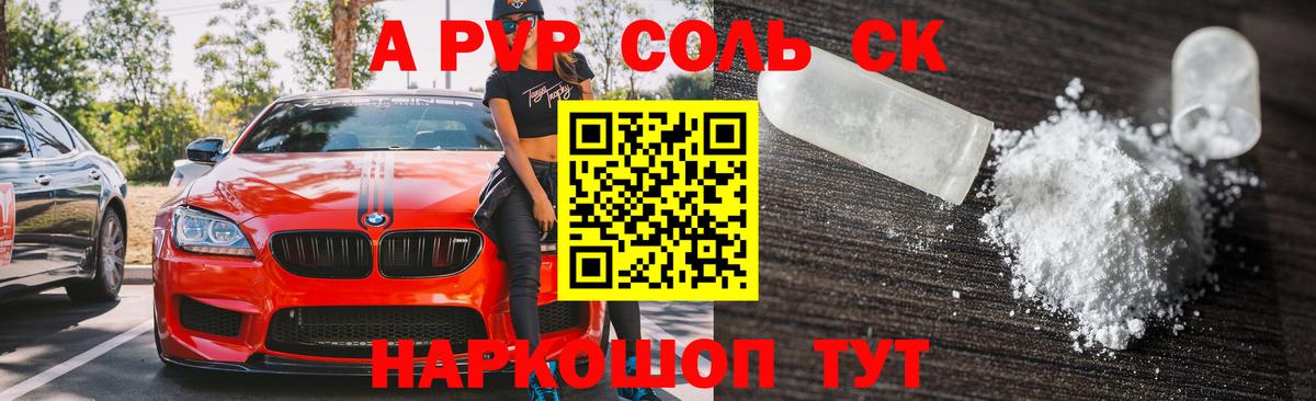 А ПВП Crystall  Вход с VPN  даркнет сайт  A-PVP кристаллы  Спасск-Дальний  A-PVP 