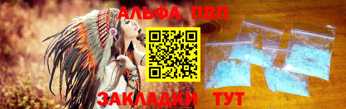 A-PVP VHQ Спасск-Дальний