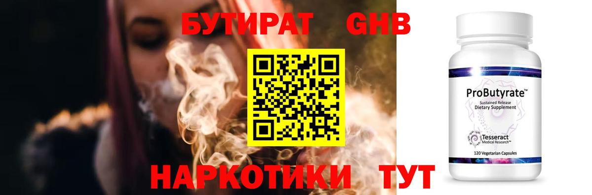 БУТИРАТ GHB  Вход с VPN  Спасск-Дальний 