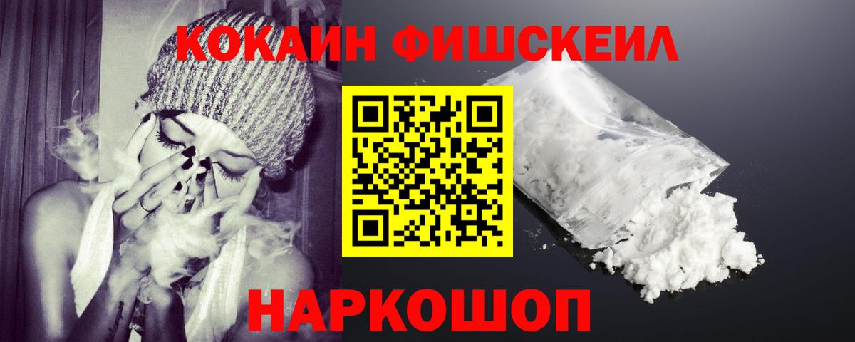 Кокаин Перу  Вход с VPN  КОКАИН Fish Scale  COCAIN  Спасск-Дальний 