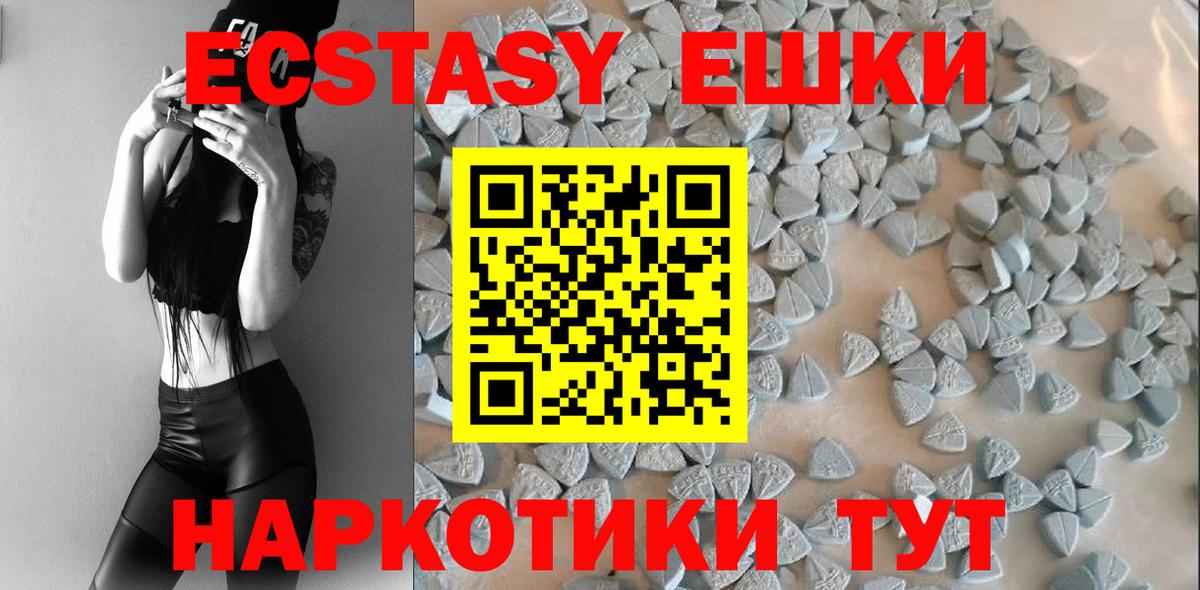 ЭКСТАЗИ MDMA  Ecstasy  наркота  Вход с VPN  ЭКСТАЗИ 280мг  Спасск-Дальний 