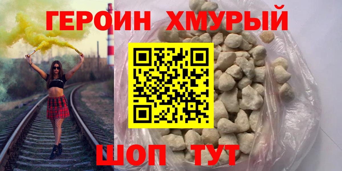 Спасск-Дальний  ГЕРОИН герыч  Вход с VPN 