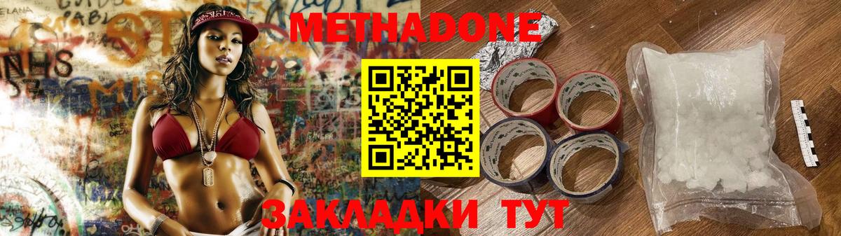 Метадон methadone  Вход с VPN  Метадон мёд  Спасск-Дальний 